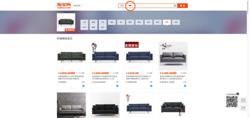 taobao-sofa